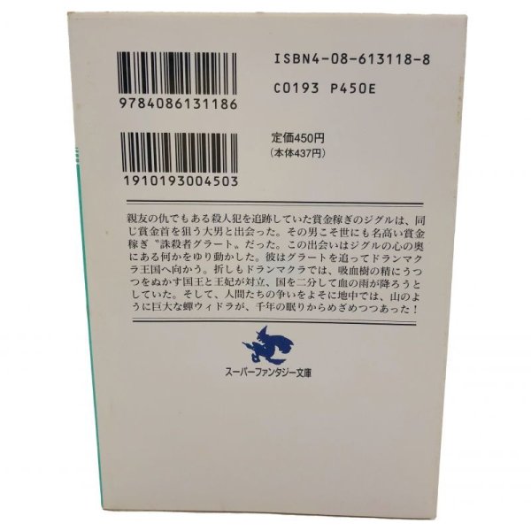 画像3: 【中古】背徳のレクイエム　-凶の剣士グラート- / 田中啓文・初田しうこ (3)