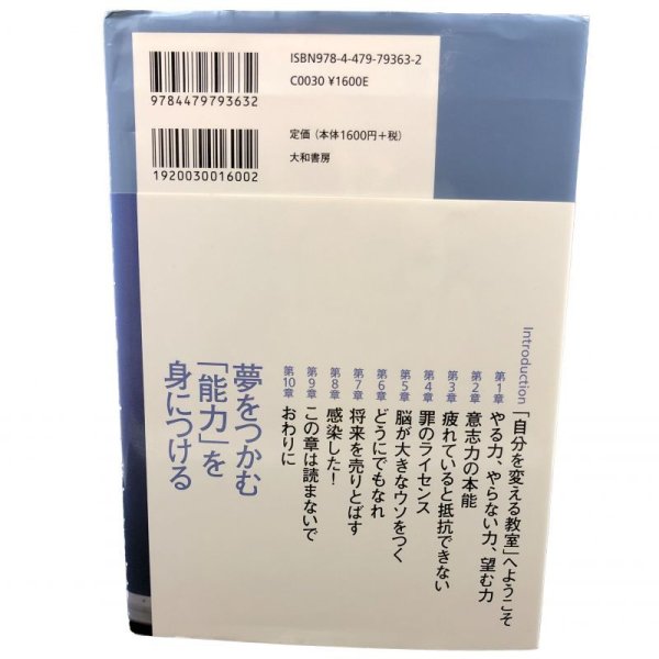 画像3: 【中古】スタンフォードの自分を変える教室 / ケリー・マクゴニガル 神崎朗子:訳/大和書房/2013年8月20日 第18刷発行 (3)