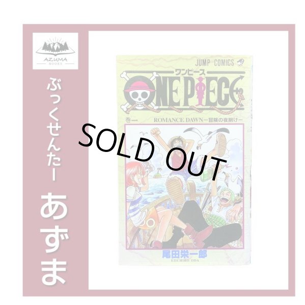 画像1: ONE PIECE ワンピース 1〜107巻セット【中古】全巻　/尾田栄一郎 (1)