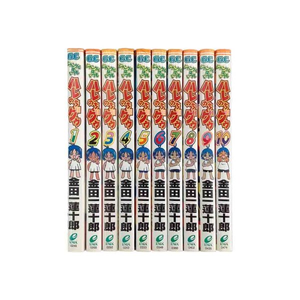画像2: 【中古】ジャングルはいつもハレのちグゥ　全10巻セット / 金田一蓮十郎/スクウェア・エニックス (2)