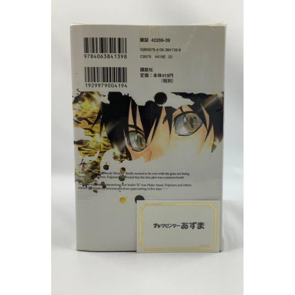 画像5: 【中古】BLOODY MONDAY（ブラッディ・マンデイ）全11巻セット ／龍門諒・恵弘史／講談社 (5)