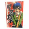 画像1: 【中古】クロガネ　 全８巻セット / 池沢春人/集英社 (1)