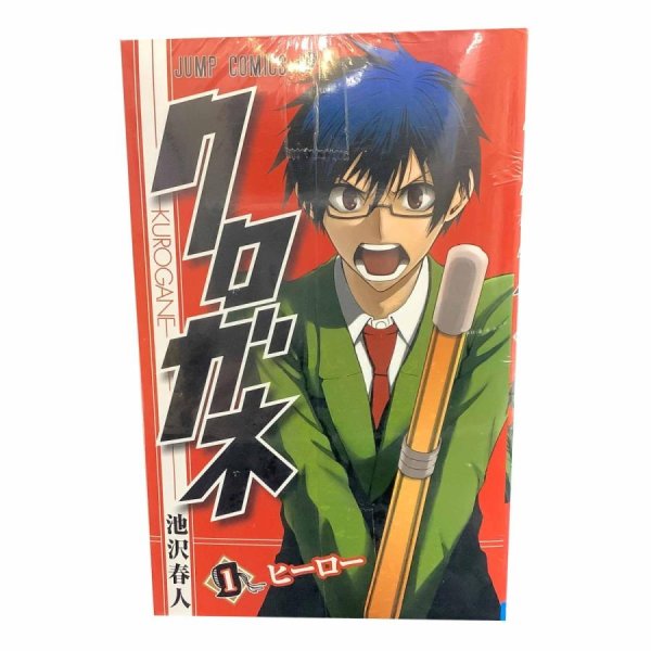 画像1: 【中古】クロガネ　 全８巻セット / 池沢春人/集英社 (1)