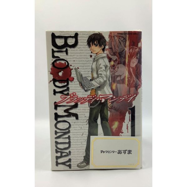 画像1: 【中古】BLOODY MONDAY（ブラッディ・マンデイ）全11巻セット ／龍門諒・恵弘史／講談社 (1)