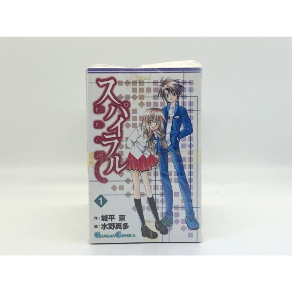 画像1: 【中古】スパイラル 推理の絆　全15巻セット / 城平京・水野英多/スクウェア・エニックス (1)