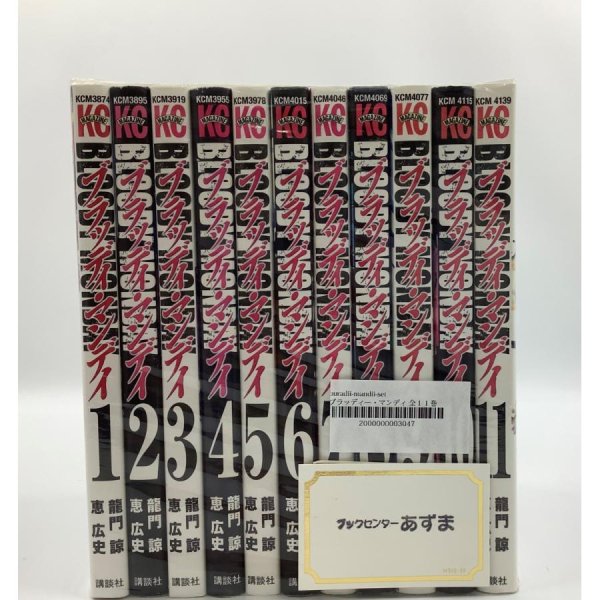 画像4: 【中古】BLOODY MONDAY（ブラッディ・マンデイ）全11巻セット ／龍門諒・恵弘史／講談社 (4)
