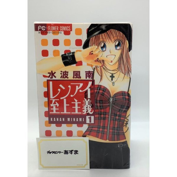 ①「レンアイ至上主義」全巻、他読み切りなど、水波風南作品のセット、まとめ売り ①「レンアイ至上主義」全巻、他読み切りなど、水波風南作品の