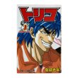 画像1: 【中古】トリコ　全４３巻セット/島袋光年/集英社 (1)