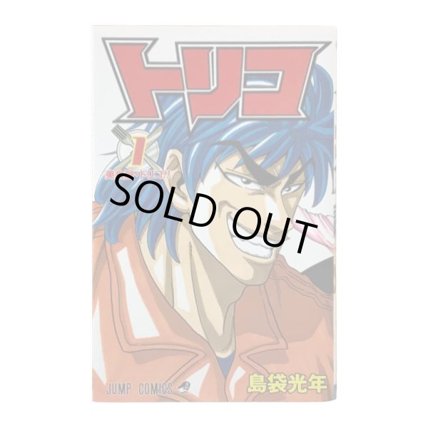 画像1: 【中古】トリコ　全４３巻セット/島袋光年/集英社 (1)