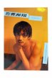 画像1: 【中古】月刊青柳翔／青柳翔／NEO (1)