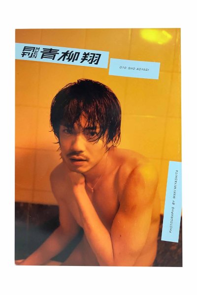 画像1: 【中古】月刊青柳翔／青柳翔／NEO (1)
