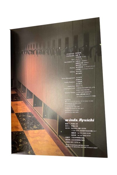 画像3: 【中古】w-inds Ryuichi写真集／w-inds Ryuichi／主婦と生活社 (3)