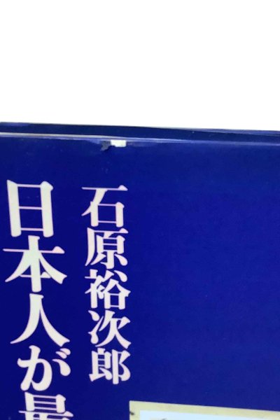 画像2: 【中古】石原裕次郎写真集　日本人が最も愛した男／石原裕次郎／石原プロモーション (2)