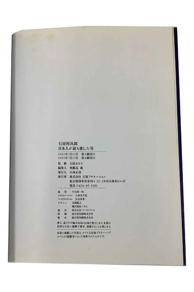 画像4: 【中古】石原裕次郎写真集　日本人が最も愛した男／石原裕次郎／石原プロモーション (4)