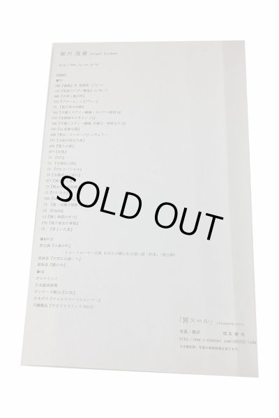 画像3: 【中古】細川茂樹写真集　寫ス＝ル／細川茂樹／ (3)