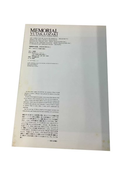 画像6: 【中古】尾崎豊写真集　MEMORIAL／尾崎豊／ソニーマガジンズ (6)