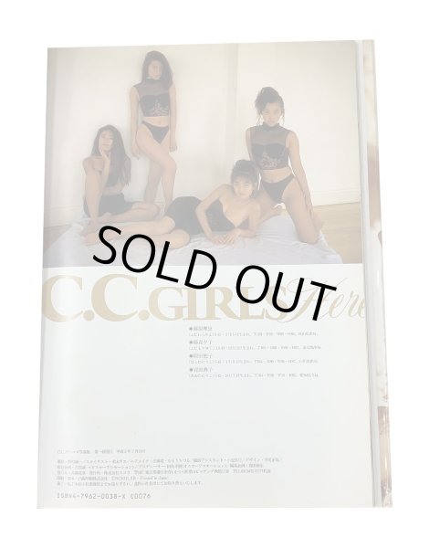 画像3: 【中古】CCガールズ写真集　 C.C.GIRLS Here／CCガールズ／スコラ (3)