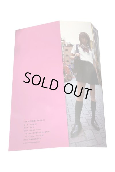 画像3: 【中古】山本梓写真集　あずみるく／山本梓／ぶんか社 (3)