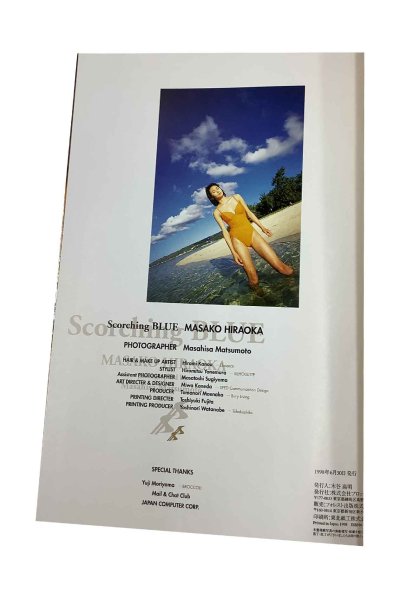 画像3: 【中古】平岡雅子写真集　Scorching BLUE　／平岡雅子／フォレスト出版 (3)