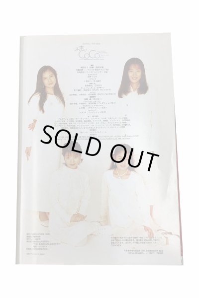 画像3: 【中古】未来はCoCoから　CoCo　MEMORIAL HOTO BOOK　BOMB特別編集　5年間の思い出完全永久保存版／coco／Gakken (3)
