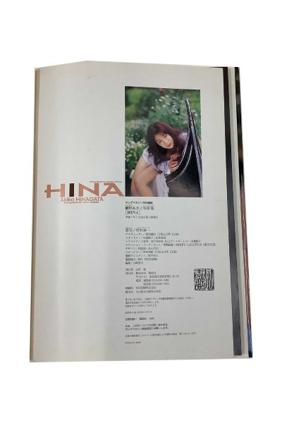 画像3: 【中古】雛形あきこ写真集　HINA／雛形あきこ／講談社 (3)