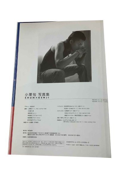 画像3: 【中古】小栗旬写真集　SHUN GENJI／小栗旬／秋田書店 (3)