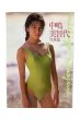 画像1: 【中古】中嶋美智代写真集　／中嶋美智代／近代映画社 (1)