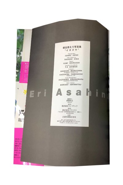 画像3: 【中古】朝比奈えり写真集　イタズラ／朝比奈えり／バウハウス (3)