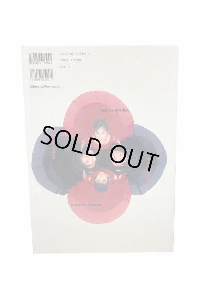 画像2: 【中古】未来はCoCoから　CoCo　MEMORIAL HOTO BOOK　BOMB特別編集　5年間の思い出完全永久保存版／coco／Gakken (2)