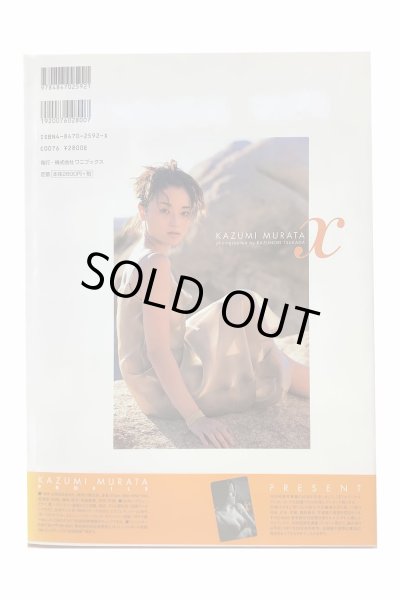 画像2: 【中古】村田和美写真集　Ｘ／村田和美／ワニブックス (2)