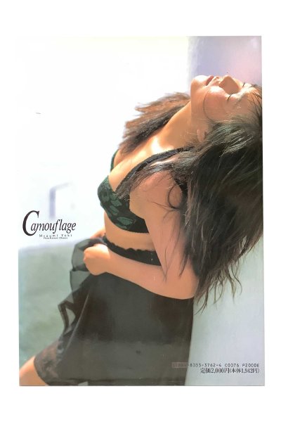 画像2: 【中古】結城めぐみ写真集　Camouflage　カムフラージュ もう一人の私／結城めぐみ／大陸書房 (2)