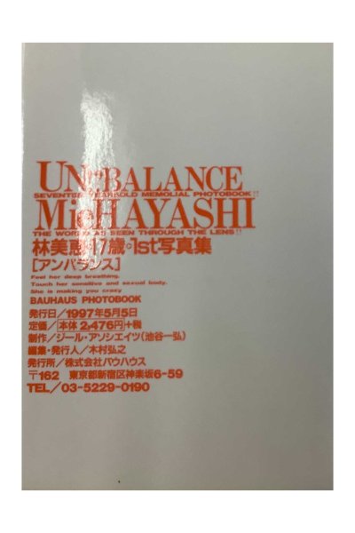 画像3: 【中古】林美恵１st写真集　アンバランス／林美恵／バウハウス (3)