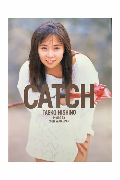 画像1: 【中古】西野妙子写真集　CATCH／西野妙子／コンパス (1)