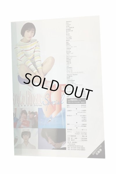 画像3: 【中古】広末涼子写真集　CFスペシャル／広末涼子／双葉社 (3)