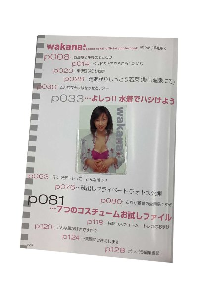 画像5: 【中古】酒井若菜写真集　Wakana／酒井若菜／祥伝社 (5)