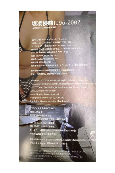 画像3: 【中古】垠凌侵略 1996-2002／インリン・オブ・ジョイトイ／ぶんか社 (3)