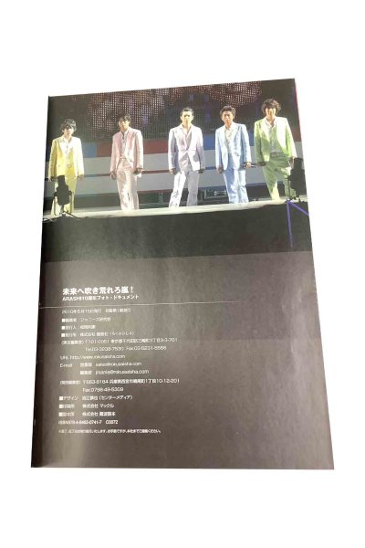 画像3: 【中古】ARASHI１０周年フォトドキュメント　未来へ吹き荒れろ／ジャニーズ研究会／鹿砦社 (3)
