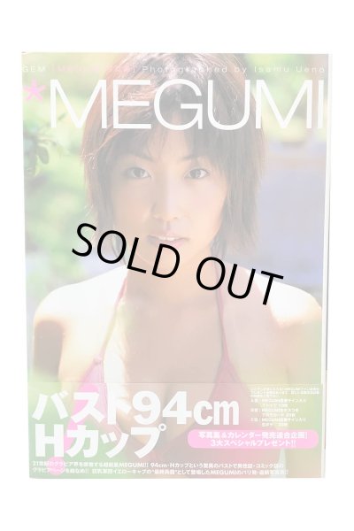 画像1: 【中古】MEGUMI写真集　Gem／MEGIMI／近代映画社 (1)