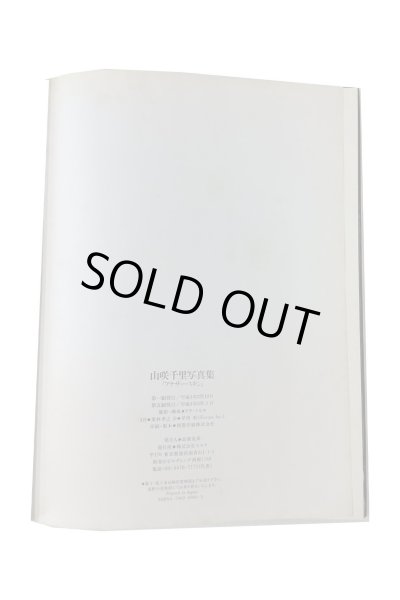 画像3: 【中古】山咲千里写真集　アナザースキン／山咲千里／スコラ (3)