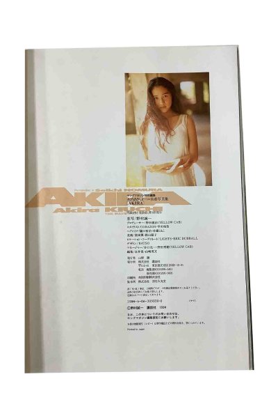 画像2: 【中古】木内あきらオール水着写真集 AKIRA/木内あきら/講談社 (2)
