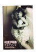 画像1: 【中古】本田理沙写真集　少女がおとな／本田理沙／ワニブックス (1)
