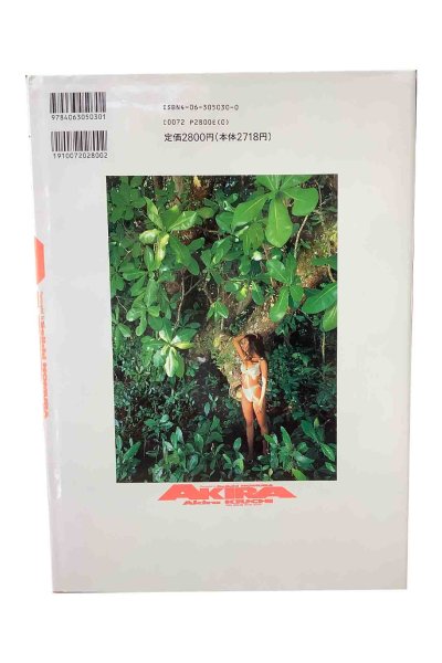 画像3: 【中古】木内あきらオール水着写真集 AKIRA/木内あきら/講談社 (3)
