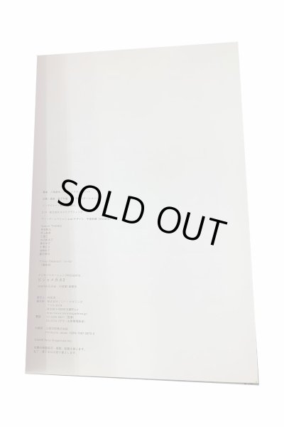 画像3: 【中古】ビジョメガネ２／雑誌／ソニーマガジンズ (3)