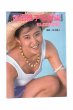 画像1: 【中古】武田雅子写真集　BLOOMING PART2／武田雅子／近代映画社 (1)