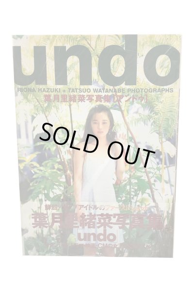 画像1: 【中古】葉月里緒奈写真集　undo／葉月里緒奈／スコラ (1)