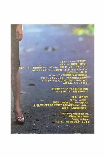 画像2: 【中古】紗川理帆ファースト写真集　Half wet／紗川理帆／ソニーマガジンズ (2)
