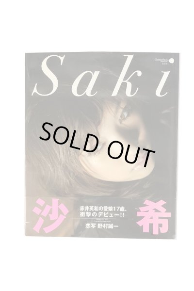 画像1: 【中古】沙希写真集　Saki／沙希／双葉社 (1)