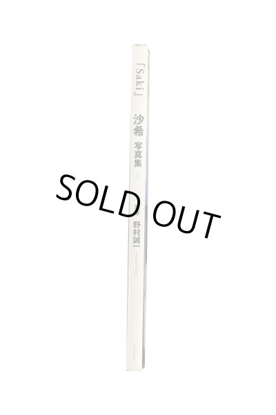 画像2: 【中古】沙希写真集　Saki／沙希／双葉社 (2)